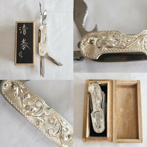 6☆ 清春作 STERLING 彫金 手彫製 マルチツールナイフ 折り畳みナイフ 万能ナイフ 小型ナイフ アウトドア キャンプ 木箱入 日本製