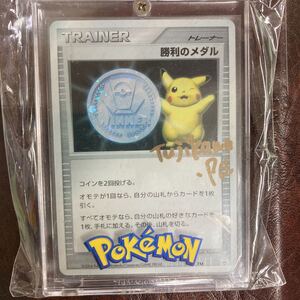 ポケモン■勝利のメダル■非売品プロモカード■銀■シルバーメダル■トレーナー■ピカチュウ■ケース付き■関係者直筆サイン入り■送料無料