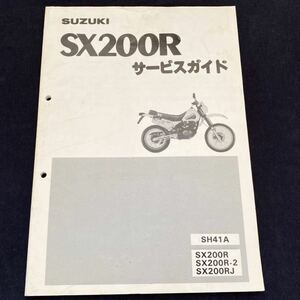 送料無料★全モデル整備可 配線図3種 SX200R SH41A SX200R-2/J 追補版 掲載 サービス/ガイド/マニュアル Ⅱ-117 H401 スズキ 純正 整備書