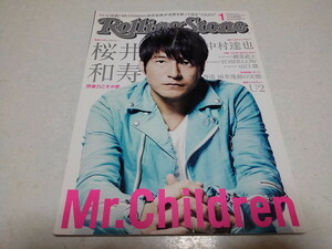 ▲　Rolling Stone ローリング・ストーン 日本版 2015年1月号　♪美品　Mr.Children桜井和寿/中村達也(元ブランキー)　※管理番号 pa2696