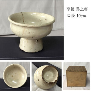 ★初出し品★ w089 李朝 白磁 馬上杯 金直し 木箱入り 酒器