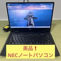 美品！NEC VersaPro ノートパソコン