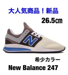 ニューバランスNew Balance 247  26.5㎝　新品