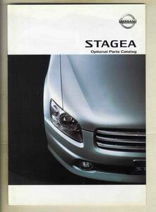 【b5172】03.1 日産ステージアのオプションパーツカタログ