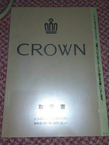 クラウンセダン取説 130系ロイヤルサルーン/スーパーサルーンEX タクシーロイヤル（LPG）も収録 1994年