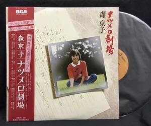 LP【森京子 ナツメロ劇場】芥川隆行 軍歌 戦時歌謡