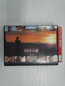 YD4591　DVD【99年の愛 1～5（５枚セット）】☆（出演　草なぎ剛　他）☆現状渡し※