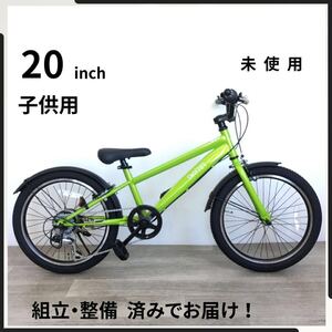 20インチ 6段ギア 子供用 自転車 (2463) ライム グリーン A23AKX0014 未使用品 ●