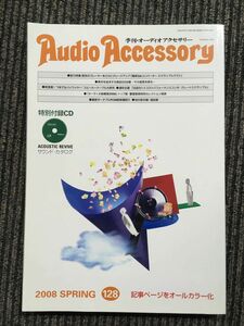 季刊・AudioAccessory(オーディオアクセサリー) 2008年spring128 / 既存のプレーヤーをさらにグレードアップ