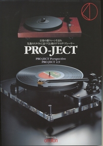 Pro-Ject Perspective/2.9のカタログ 管1373