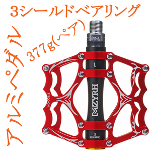 新品 アルミペダル 左右セット ベアリング3個搭載 レッド ブラック 【バルク品】 赤黒 自転車 マウンテンバイク MTB クロスバイク