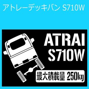 JM)DAIHATSU_ATRAI-DECKVAN_アトレーデッキバン_S710W_リフトアップup_後面rear_250kg 最大積載量 ステッカー シール