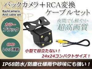 ストラーダ CN-HDS620RD 防水 ガイドライン無 12V IP67 LED暗視 角度調整 CMD CMOSリア ビュー カメラ バックカメラ/変換アダプタセット