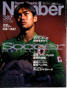 雑誌Sports Graphic Number 387(1996.3/14号)◆五輪代表直前レポート/表紙:川口能活/闘将ジーコ×智将ベンゲル/加茂JAPAN/D.マラドーナ◆