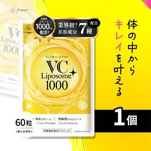 高濃度ビタミンC 1000mg VCリポソームプラス　６０粒（約１か月分）