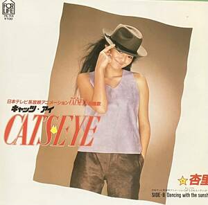 [ 7 / レコード ] 杏里 / Cat