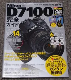 Nikon D7100 ガイド本