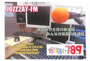 ①即決★送料込★BCL★入手困難★希少無記名ベリカード★コミュニティFM★JOZZ2AY-FM★エフエムたいはく★宮城県★2017年