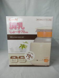 Conbi　調乳じょ～ず70HW　WHO調乳ガイドライン対応　手軽　簡単　ガラスポッドが日本製　全重量1106グラム