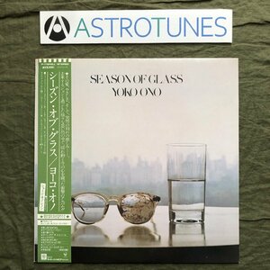 良盤 良ジャケ レア盤 1981年 国内盤 オノ・ヨーコ LPレコード シーズン・オブ・グラス 帯付 John Lennon, Tony Levin,Michael Brecker