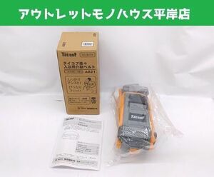 未使用 幸和製作所 テイコブ楽々入浴介助ベルト AB21 介助 介護 Tacaof 札幌市 平岸店