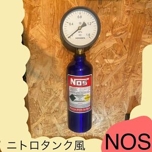 NOS ニトロタンク　雰囲気バツグン