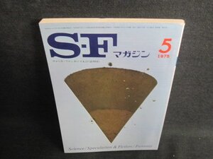 S-Fマガジン　1975.5　198　日焼け有/IDN