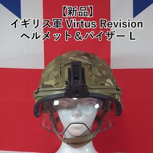 イギリス軍 Virtus Revision ヘルメット＆バイザー L【新品】スペシャルフォース　イギリス軍 現用品　激レアアイテム品。