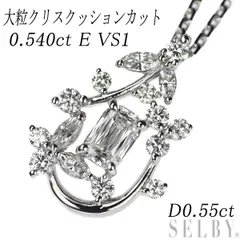 Pt クリスクッションカット ダイヤモンド ネックレス 0.540ct E VS1 D0.55ct