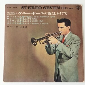 【4曲入7inch】ケニー・ボール 夜はふけて(LSS-159-Y)ケニー・ボール楽団/KENNY BALL/ワシントン広場の夜はふけて/モスクワの夜はふけて/EP