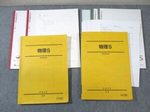 WE01-095 駿台 京大コース 物理S テキスト通年セット 2022 計2冊 高井隼人 50M0D