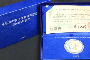 l. 東日本大震災復興事業記念 1000円銀貨幣 大量船と稲穂 奇跡の一本松とハト 復興応援国債 平成27年 プルーフ貨幣 【彩irodori】