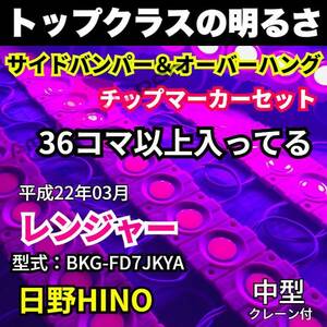 平成22年式 日野 レンジャー 中型クレーン付 カスタム用 LEDマーカーセット タイヤ灯 作業灯 シャーシマーカー ピンク 24V トラック