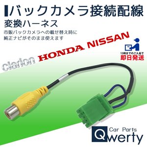 HC509D-W HS309-A HS309-W MP309-A 日産 バックカメラ 変換 ハーネス アダプター ケーブル コード 配線 接続 CCA-644-500互換