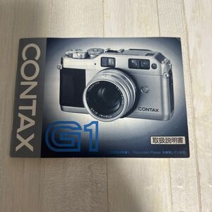 CONTAX コンタックス G1 取扱説明書 #36