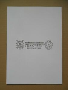 【即決】パンフレット「TUBE LIVE AROUND SPECIAL 2015 感謝熱烈 〜こまめに水分補給〜」チューブ