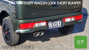 HEARTILY / ハーテリー LS-LINEの進化形 ワゴンルック リアショートバンパー SUZUKI エブリィワゴン EVERY WAGON DA17W