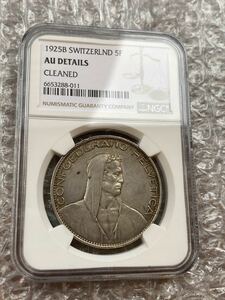 スイス ウィリアム・テル 1925年 5フラン銀貨 シルバー アンティークコイン モダンコイン NGC鑑定AU DETAILS