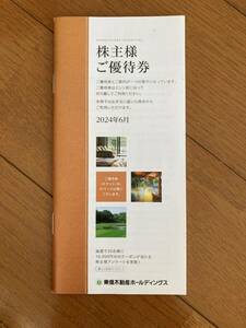 東急不動産（ホテルハーヴェストなど）　株主様ご優待券（1000株以上）☆20枚綴☆　１冊