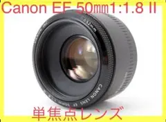 キャノン単焦点 レンズ　Canon EF50mm F1.8 ii ボケ味