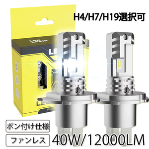 LEDヘッドライト K35 フォグランプ H4 H7 H19 新車検対応 ポンつけ 12V 40W 12000LM/6000K ファンレス 2本 1年保証