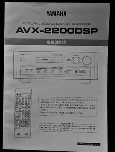 A&P●YAMAHA /AVX2200DSP：取説：オリジナル: USED：：（送料無料）