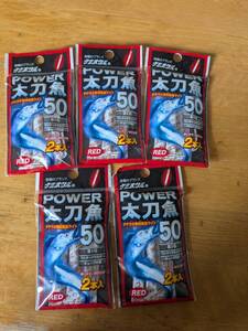 ルミカ　ケミホタル　POWER 太刀魚　50 太刀魚専用集魚ライト レッド　2本入り 5パックセット