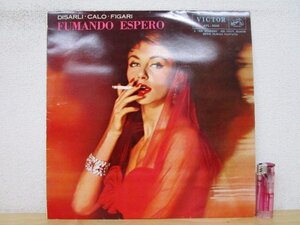 ◇F2888 LPレコード「ディ・サルリ、カロ、フィガリ DISARLI・CALO・FIGARI FUMANDO ESPERO」AVL-5010 ビクター LP盤