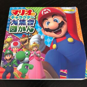 の39 マリオのキャラクター大図鑑 2018年10月5日初版発行 キャラ 漫画 ゲームひみつ図かん 攻略本 ルイージ 辞典 中古 本