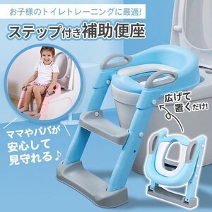 補助便座 おまる トイトレ 折りたたみ ステップ ブルー 子供 踏み台 トイレトレーニング 便座 補助 省スペース 洋式