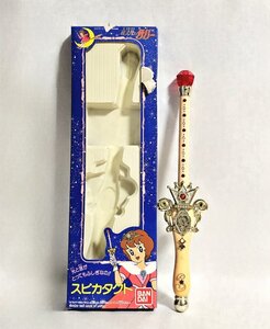 【ジャンク】BANDAI バンダイ 魔法使いサリー スピカタクト 魔法のステッキ インテリア コレクション 昭和レトロ ヴィンテージ 当時物