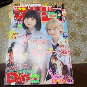 週刊少年マガジン 2020年9/16 山田杏奈＆玉城ティナ