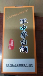 ※未開封※　 中国酒 　軍中茅台酒　二十年珍蔵　 500ml 53％ 総重量 　建軍80年記念　約1キロ　醤香型