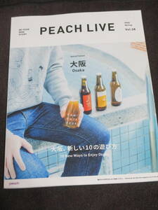 ピーチ航空機内誌 PEACH LIVE VOL.28 2022年3月号　大阪特集